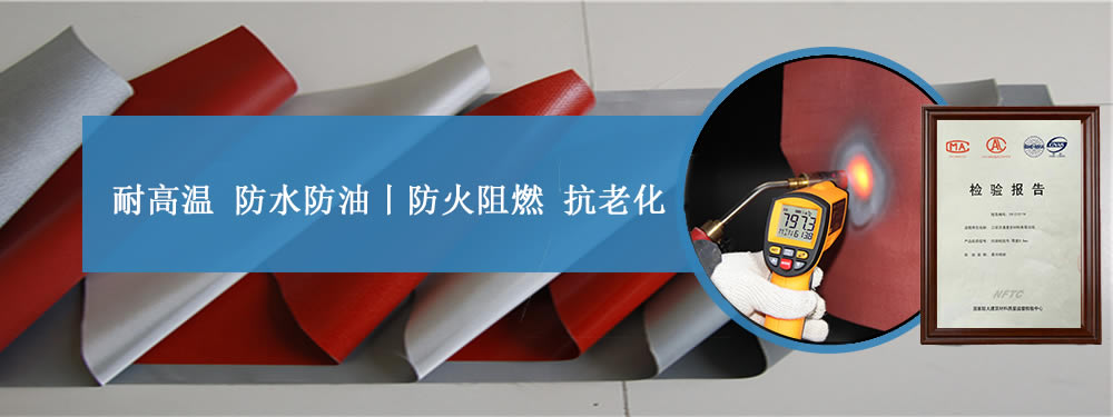 硅膠布廠家,防火硅膠布價(jià)格——江蘇美潤(rùn),廠家直銷(xiāo)！